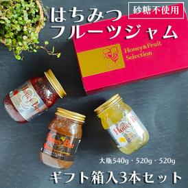 はちみつ フルーツ ジャム セット ギフト 3本 砂糖不使用 プレサーブ 540g 520g 520g オリゴ糖 蜂蜜 ハチミツ いちご イチゴ ストロベリー アップル りんご シナモン レモン 
