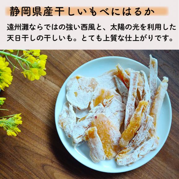  干し芋 国産干し芋 紅はるか 160g×2袋 平切り ２袋セット 賞味期限７月７日  静岡県産 干しいも ほしいも まるととづか 砂糖なし 添加物なし 02