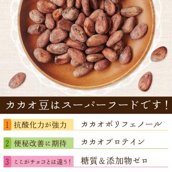 ローストカカオ豆 300g スーパーフード 高ポリフェノール 健康サポート お菓子・スイーツ・ドリンク材料 ベトナム・ウガンダ産03