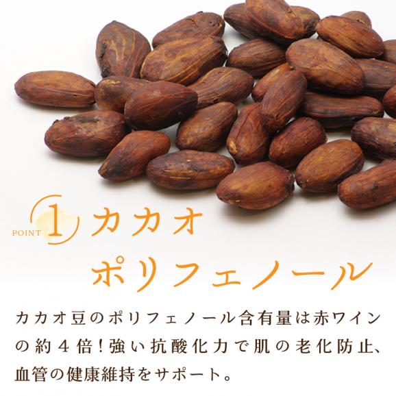ローストカカオ豆 300g スーパーフード 高ポリフェノール 健康サポート お菓子・スイーツ・ドリンク材料 ベトナム・ウガンダ産04