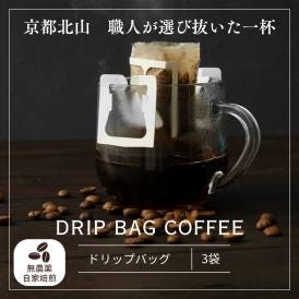 あいのうえ珈琲 自家焙煎 ドリップバッグ スペシャルセレクト 3種 飲み比べセット