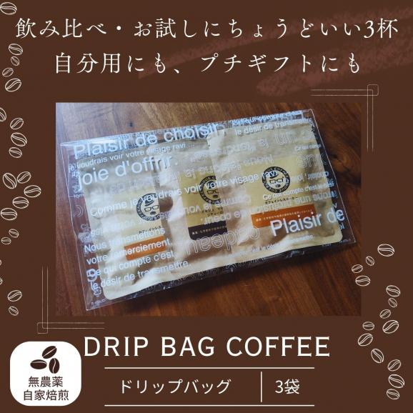 あいのうえ珈琲 自家焙煎 ドリップバッグ スペシャルセレクト 3種 飲み比べセット06