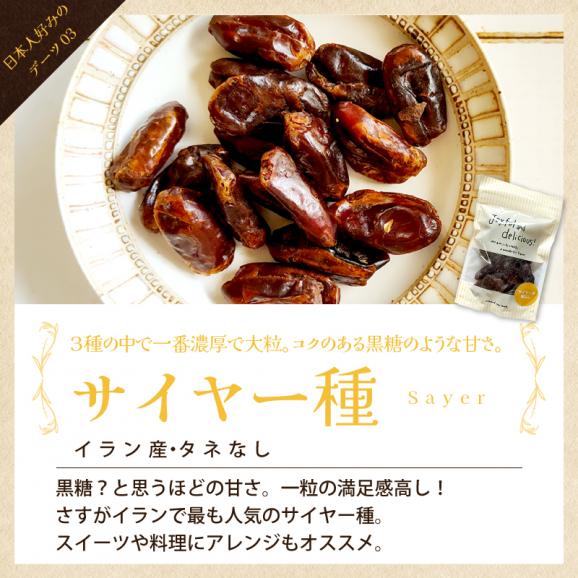 ドライフルーツ デーツ 100g 全3種類 カラース種 クナイジ種 サイヤー種 UAE産 イラン産 無添加 砂糖不使用 なつめやし ナツメヤシ 種なし 種あり 保存食 非常食 備蓄06