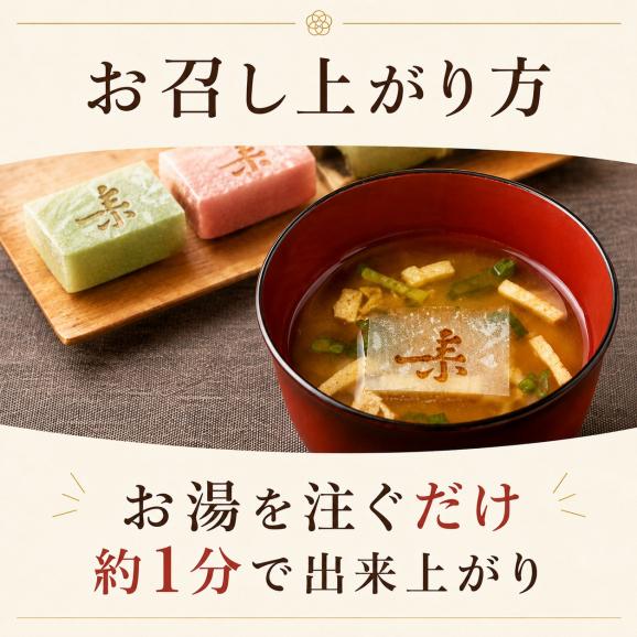 美噌元 湯葉で包んだお味噌汁 9個箱 ギフト06
