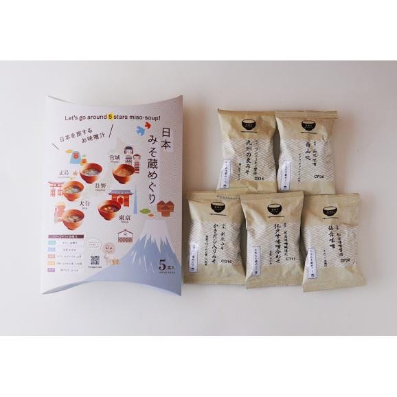 【フリーズドライ　味噌汁】日本みそ蔵めぐり 5食箱02