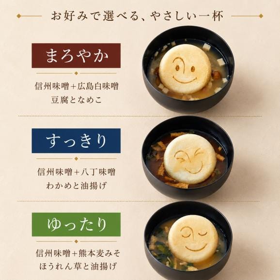 味噌汁専門店 美噌元 美噌汁最中 12個 ギフト フリーズドライ味噌汁04