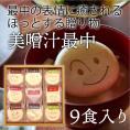 美噌汁最中 9個
