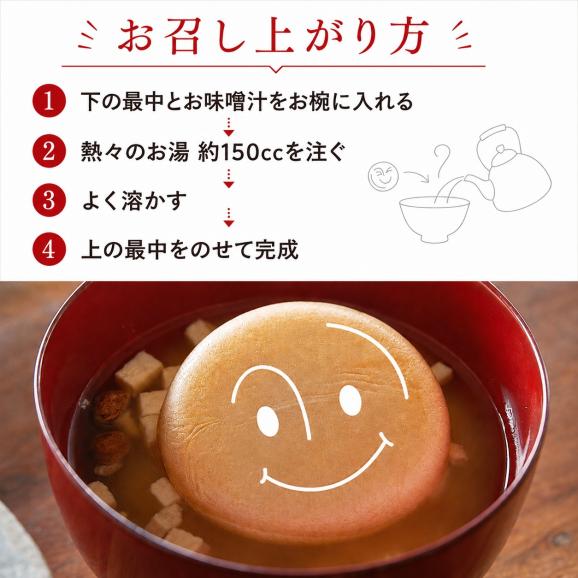味噌汁専門店 美噌元 美噌汁最中 18個 ギフト フリーズドライ味噌汁06