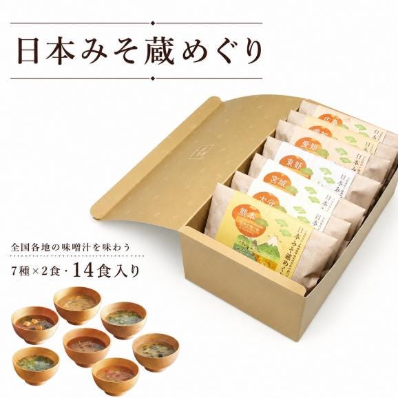 味噌汁 ギフト フリーズドライ 14食 詰め合わせ 日本みそ蔵めぐり｜味噌汁専門店 自由が丘 美噌元01