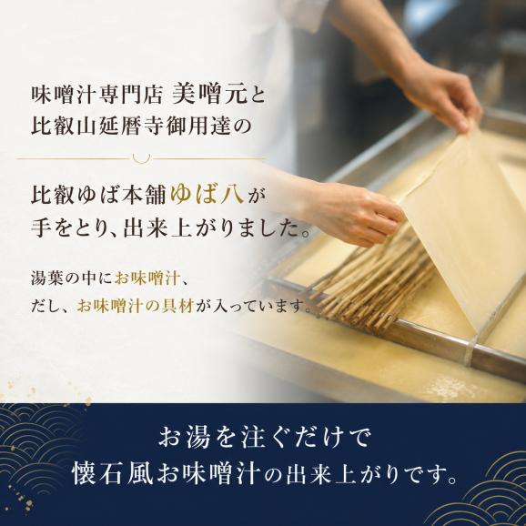 湯葉で包んだお味噌汁　18個箱03