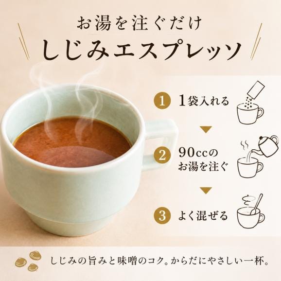 美噌元 しじみエスプレッソ 3本入06