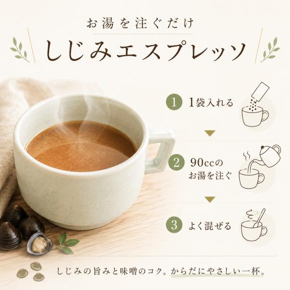 美噌元 しじみエスプレッソ 20本袋02