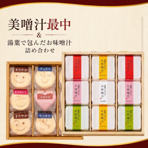 美噌元 美噌汁最中・湯葉で包んだお味噌汁 18個箱 ギフト01