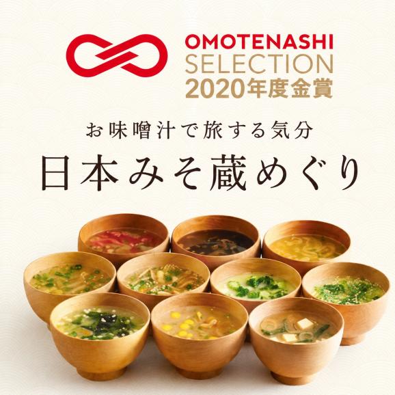日本みそ蔵めぐり L箱 23食 しじみエスプレッソ入り 味噌汁ギフト｜自由が丘 美噌元02