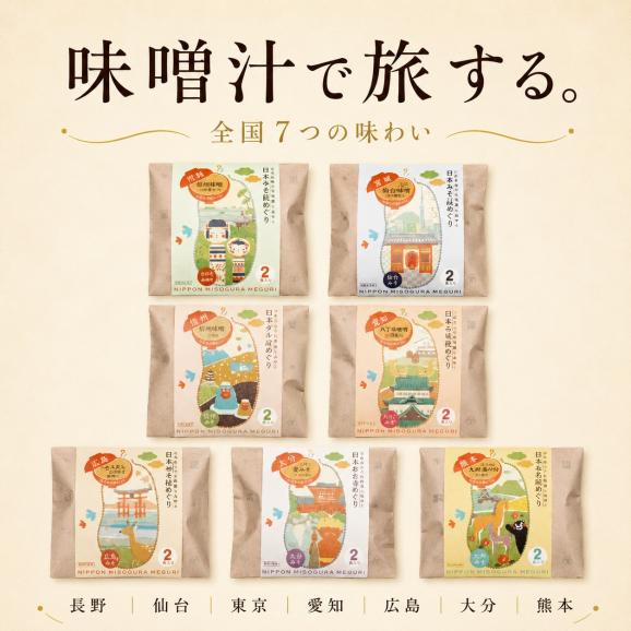 日本みそ蔵めぐり L箱 23食 しじみエスプレッソ入り 味噌汁ギフト｜自由が丘 美噌元03