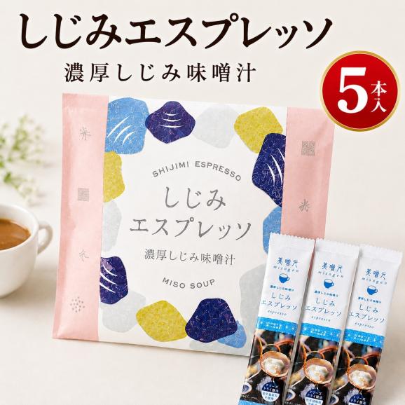 日本みそ蔵めぐり L箱 23食 しじみエスプレッソ入り 味噌汁ギフト｜自由が丘 美噌元04