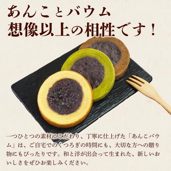 MIYABI'S バウムクーヘン【 あんバウム3個セット（プレーン・抹茶・ほうじ茶）】 冷蔵便 送料無料 3015 バームクーヘン スイーツ 焼き菓子 ギフト 箱入り 小包装 詰合せ 贈答 お祝い05