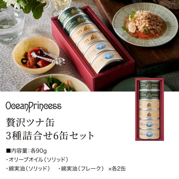 王道 高級 ツナ缶 缶詰 3種6缶セット02