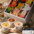 野菜をMOTTO おまかせ スープ18個 レンジ で 1分 贅沢 野菜 スープ セット【送料無料】