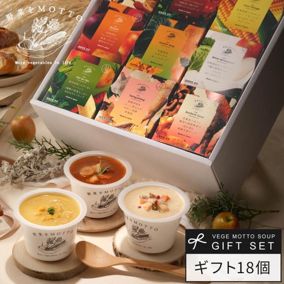 野菜をMOTTO おまかせ スープ18個 レンジ で 1分 贅沢 野菜 スープ