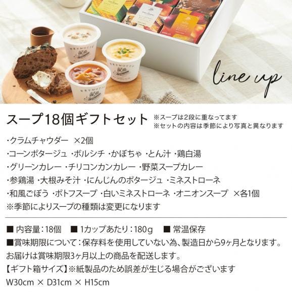 野菜をMOTTO おまかせ スープ18個 レンジ で 1分 贅沢 野菜 スープ セット【送料無料】02