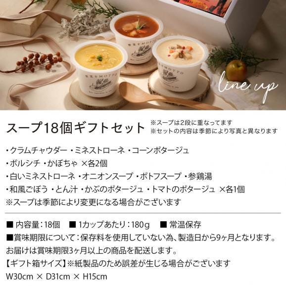 野菜をMOTTO おまかせ スープ18個 レンジ で 1分 贅沢 野菜 スープ セット【送料無料】02