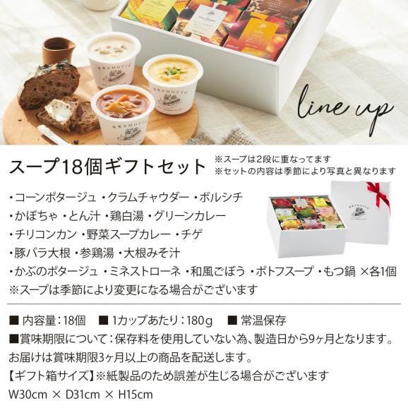 野菜をMOTTO おまかせ スープ18個 レンジ で 1分 贅沢 野菜 スープ セット【送料無料】02