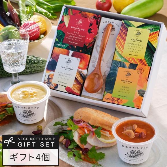 野菜をMOTTO おまかせ スープ4個 レンジ で 1分 贅沢 野菜 スープ