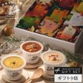 野菜をMOTTO おまかせ スープ9個 レンジ で 1分 贅沢 野菜 スープ セット【送料無料】 プレゼント