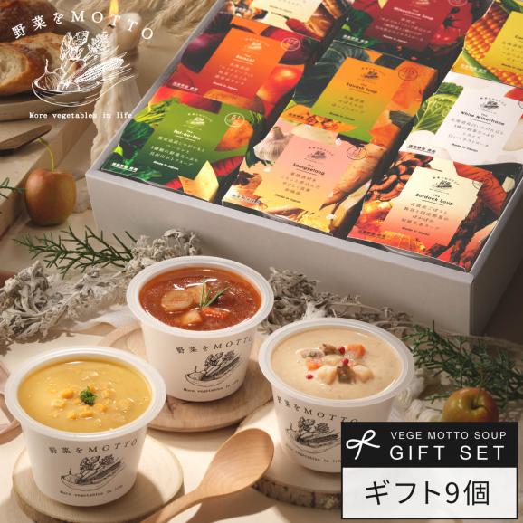 野菜をMOTTO おまかせ スープ9個 レンジ で 1分 贅沢 野菜 スープ