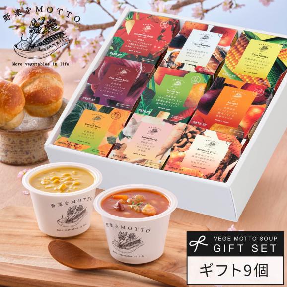 野菜をMOTTO おまかせ スープ9個 レンジ で 1分 贅沢 野菜 スープ