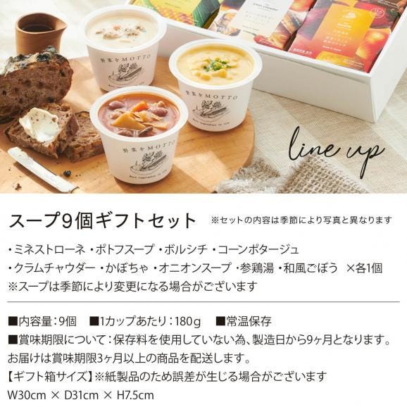 野菜をMOTTO おまかせ スープ9個 レンジ で 1分 贅沢 野菜 スープ セット【送料無料】 プレゼント02