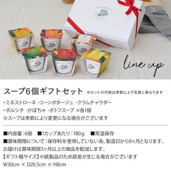 レンジ1分 簡単贅沢 スープ ギフト 野菜をMOTTO プレゼント 送料無料 ｜ スープ 6個セット プレゼント02
