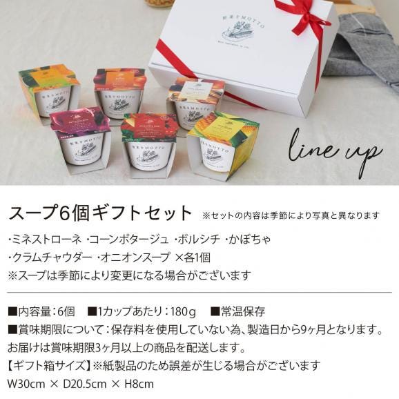 レンジ1分 簡単贅沢 スープ ギフト 野菜をMOTTO プレゼント 送料無料 ｜ スープ 6個セット 2024 プレゼント02