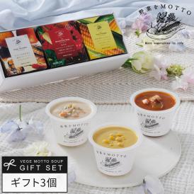 レンジ で 1分 贅沢 野菜 スープ セット