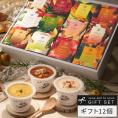 レンジ1分 簡単贅沢 スープ ギフト 野菜をMOTTO プレゼント 送料無料 ｜ スープ 12個セット