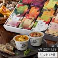 レンジ1分 簡単贅沢 スープ ギフト 野菜をMOTTO プレゼント 送料無料 ｜ スープ 12個セット