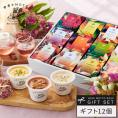 レンジ1分 簡単贅沢 スープ ギフト 野菜をMOTTO プレゼント 送料無料 ｜ スープ 12個セット