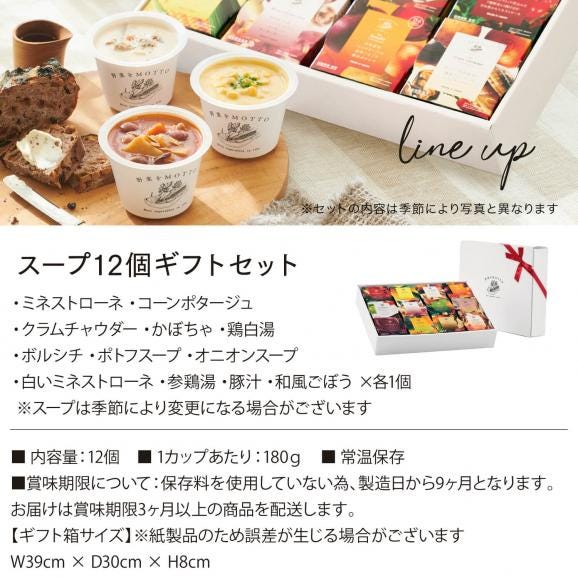 レンジ1分 簡単贅沢 スープ ギフト 野菜をMOTTO プレゼント 送料無料 ｜ スープ 12個セット02