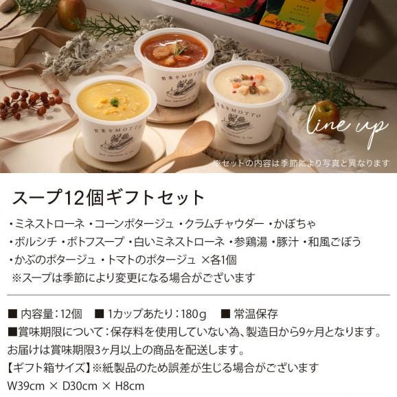 レンジ1分 簡単贅沢 スープ ギフト 野菜をMOTTO プレゼント 送料無料 ｜ スープ 12個セット02