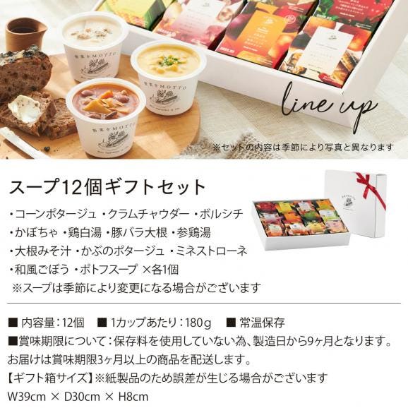 レンジ1分 簡単贅沢 スープ ギフト 野菜をMOTTO プレゼント 送料無料 ｜ スープ 12個セット02