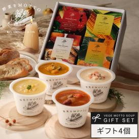 レンジ で 1分 贅沢 野菜 スープ セット