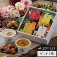 プレゼント 人気 野菜をMOTTO スープ 4個 ギフト セット