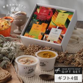 レンジ で 1分 贅沢 野菜 スープ セット