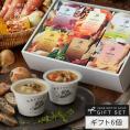 和風 スープ ギフト 6個 セット 国産 野菜 常温保存｜ プレゼント ギフト 野菜をMOTTO レンジで1分 詰め合わせ