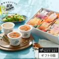 和風 スープ ギフト 6個 セット 国産 野菜 常温保存｜ プレゼント ギフト 野菜をMOTTO レンジで1分 詰め合わせ