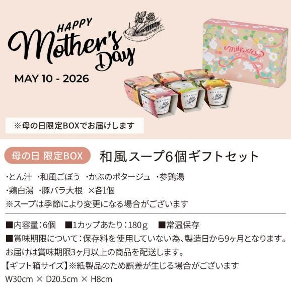 母の日 2026 レンジ1分 簡単贅沢 和風 スープ ギフト 6個セット 野菜をMOTTO プレゼント 送料無料 | ギフト プレゼント02