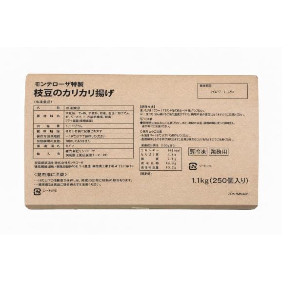 魚民　枝豆カリカリ揚げ(冷凍・約250本入1箱/900g) 02