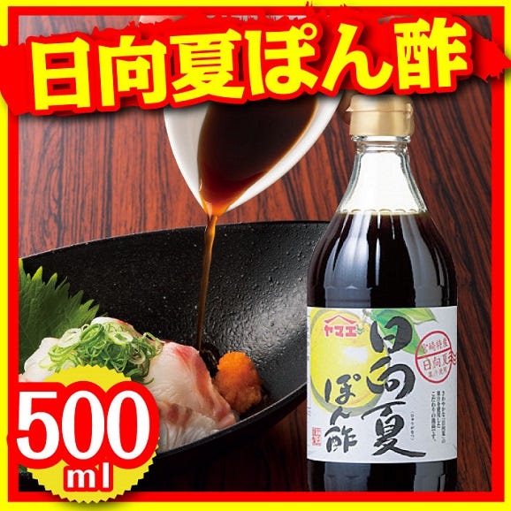 日向夏ぽん酢(常温・1本/500ml) 01