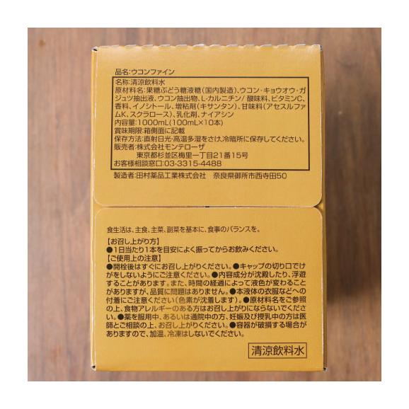 【送料無料】明日もシャキっと！　飲む前に　ウコンファイン（常温・100ml/50本）02